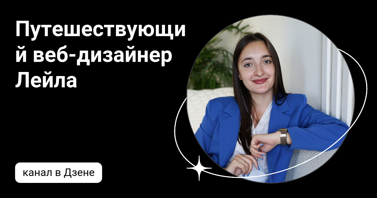 Как то так у лейлы дзен. Как то так у лейлы дзен