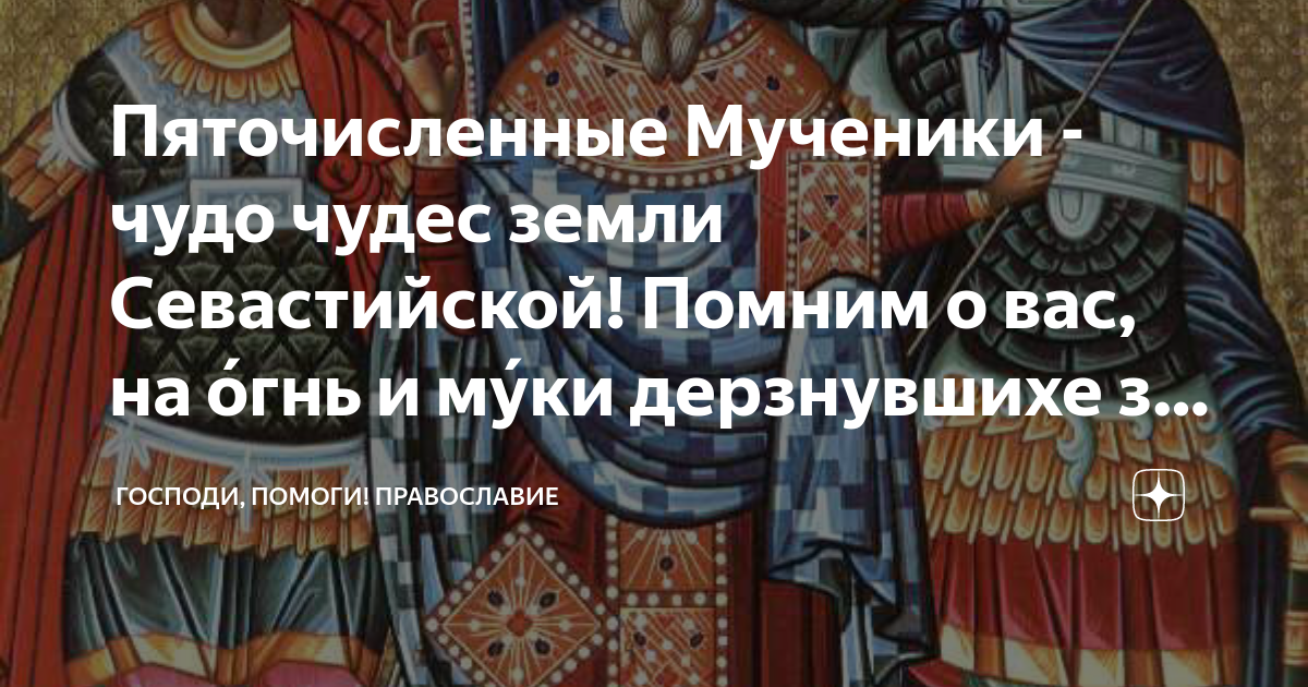 Канон севастийским мученикам читать