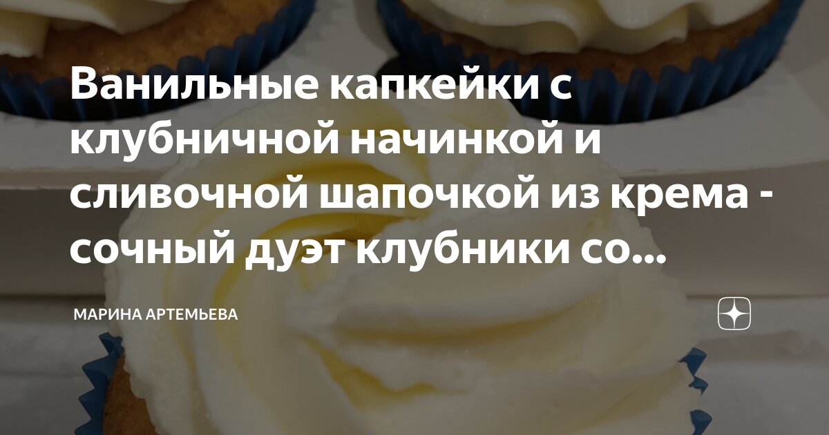 Капкейки с клубничной начинкой