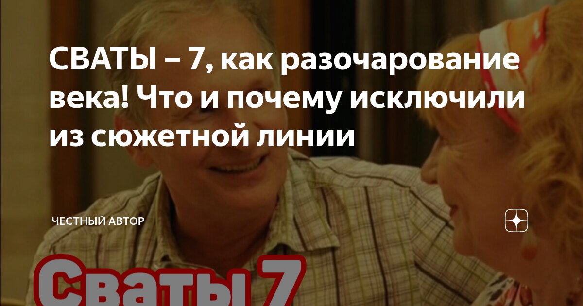 сваты 7 5 серия дзен