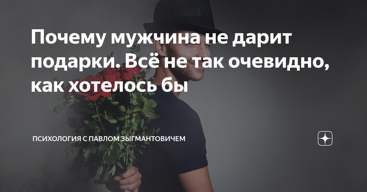 мужчина дева дарит подарки
