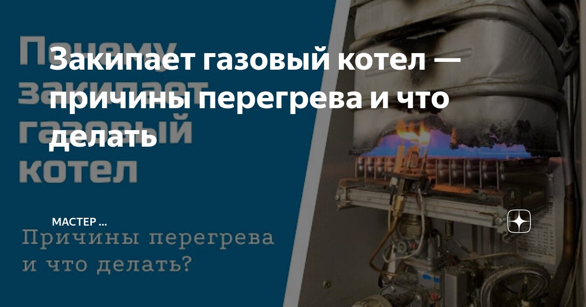 Как электрические котлы защищают от перегрева?