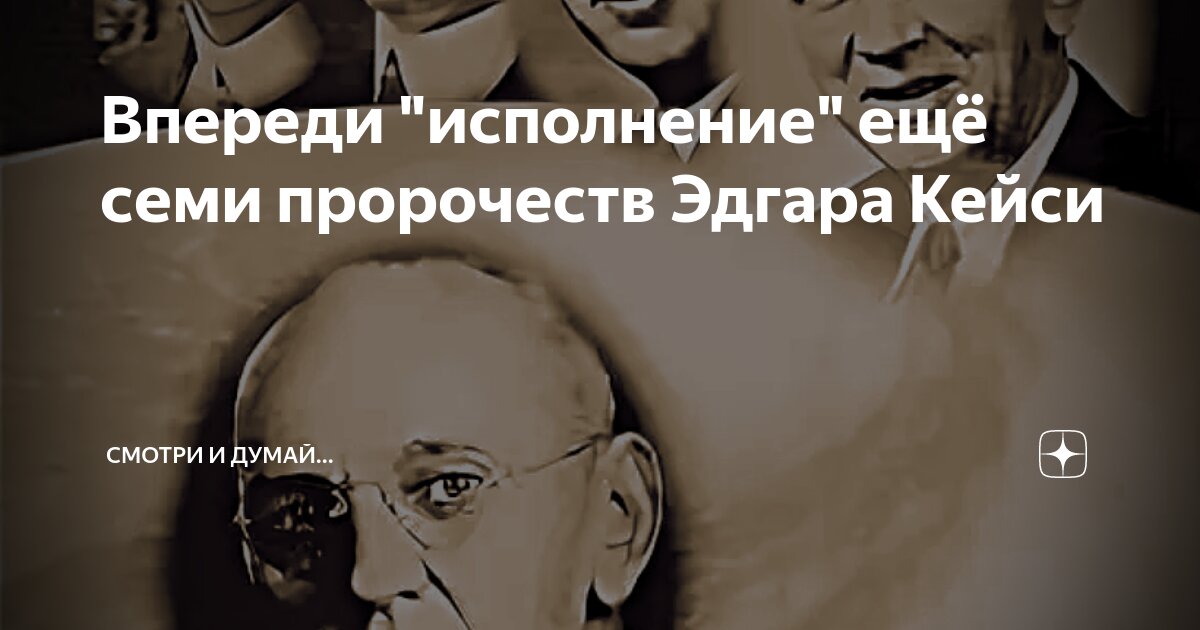 Семь пророчеств. Семь пророчеств