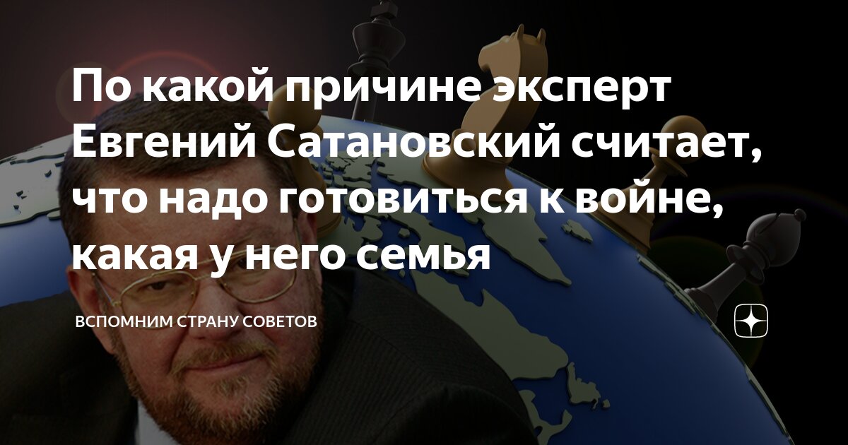 Евгений Сатановский: Счастье с горем живут на одной улице