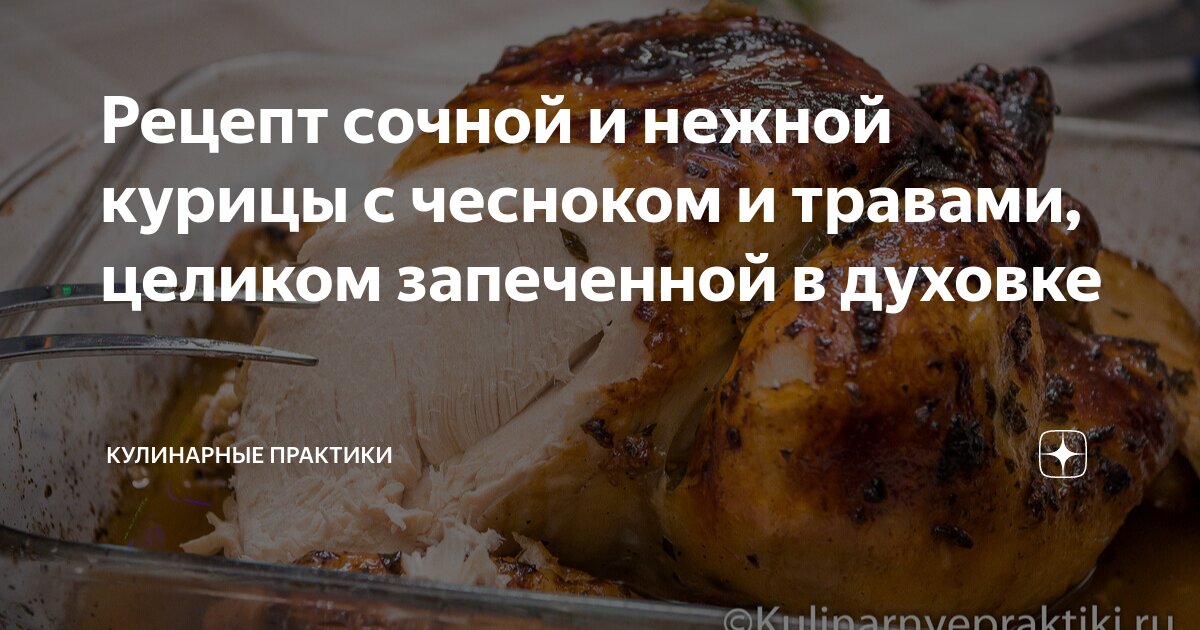 Top 10 целая курица в духовке ideas and inspiration