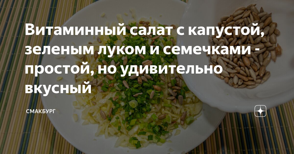 Салат со свежими огурцами, молодой капустой и семечками