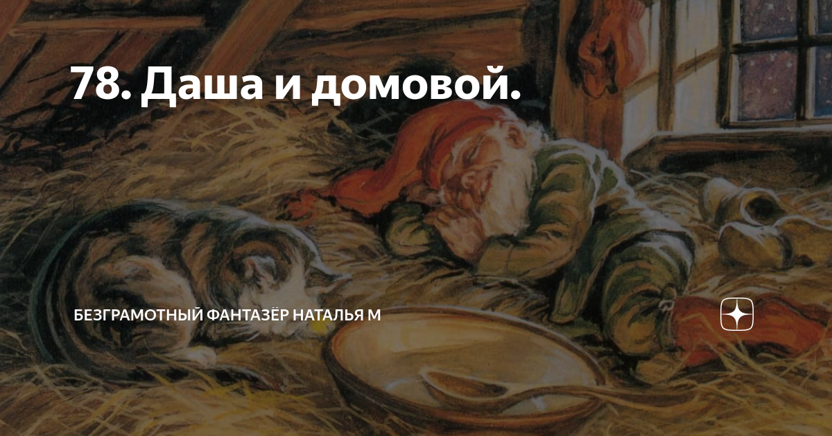 Безграмотный фантазёр. Безграмотный фантазер 149. Безграмотный фантазер 149. Безграмотный фантазер 149. Не совсем выдуманная история.