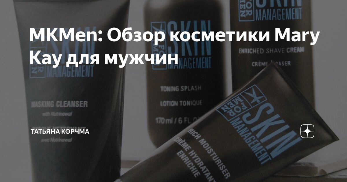 Уход за кожей для мужчин MK Men Mary Kay на сайте Mary-key