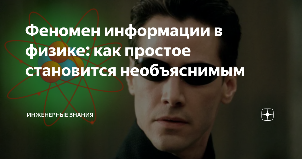 Феномен информации. Феномен информации