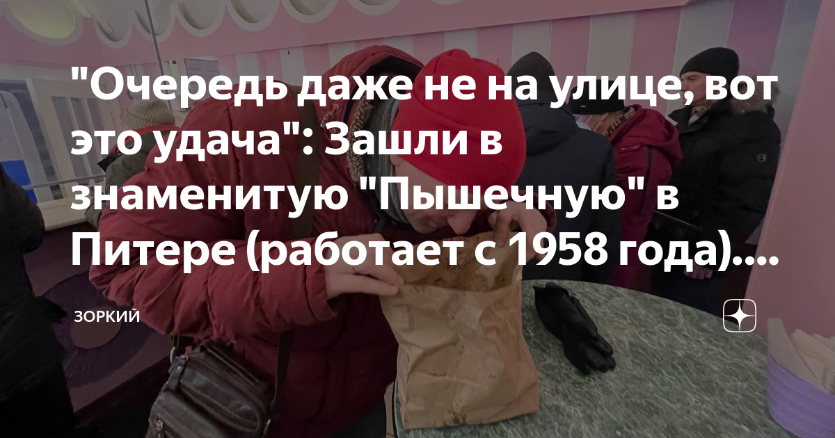 "Очередь даже не на улице, вот это удача": Зашли в знаменитую "Пышечную ...