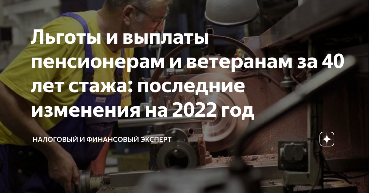 Льготы пенсионерам ветеранам федерального значения