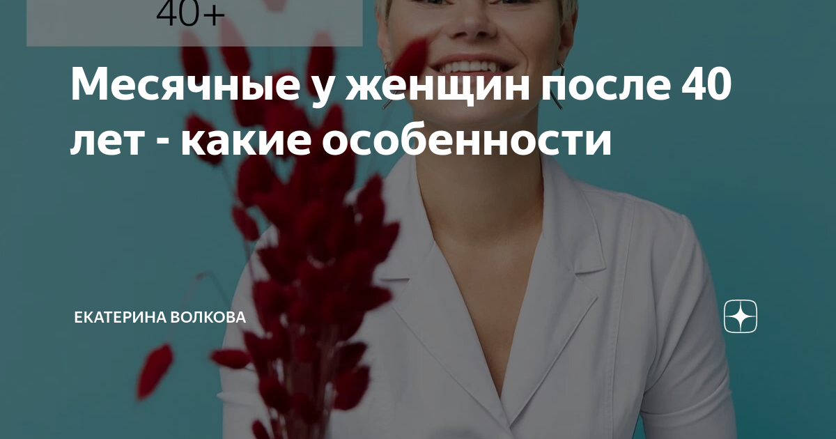 во сколько лет начинаются месячные форум