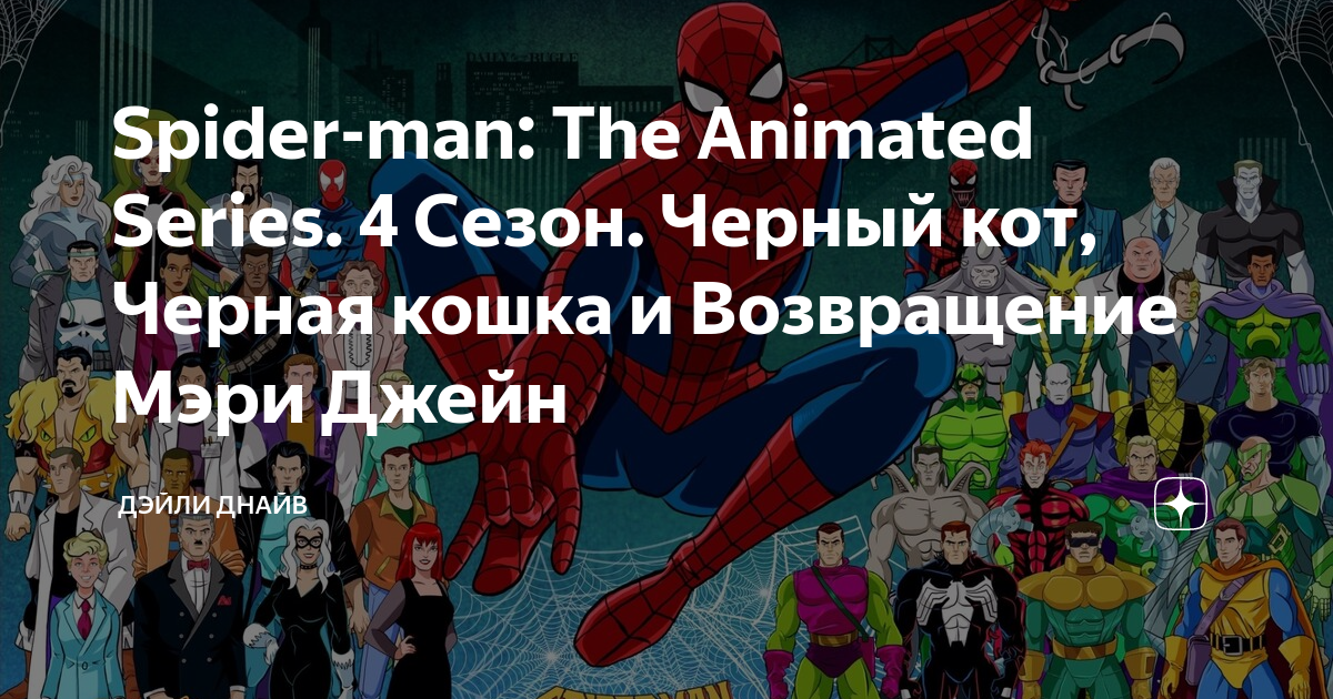 Spiderman And Marry Jane Порно Видео | trokot-pro.ru