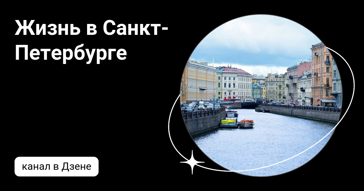 жизнь в питере отзывы переехавших