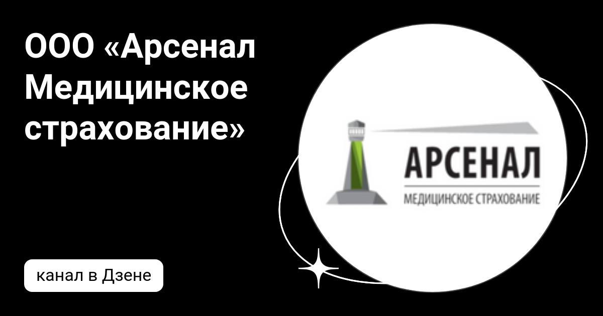 Фото: Арсенал Медицинское страхование, страховая компания, ул. Энгельса, 11, п. 