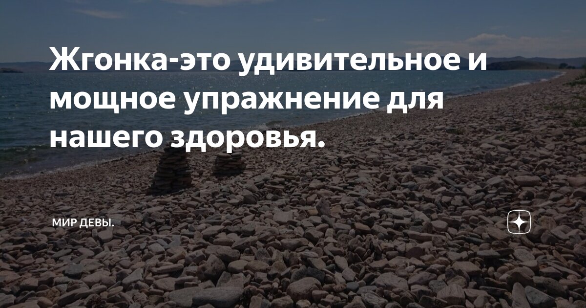 Жгонка упражнение для чего