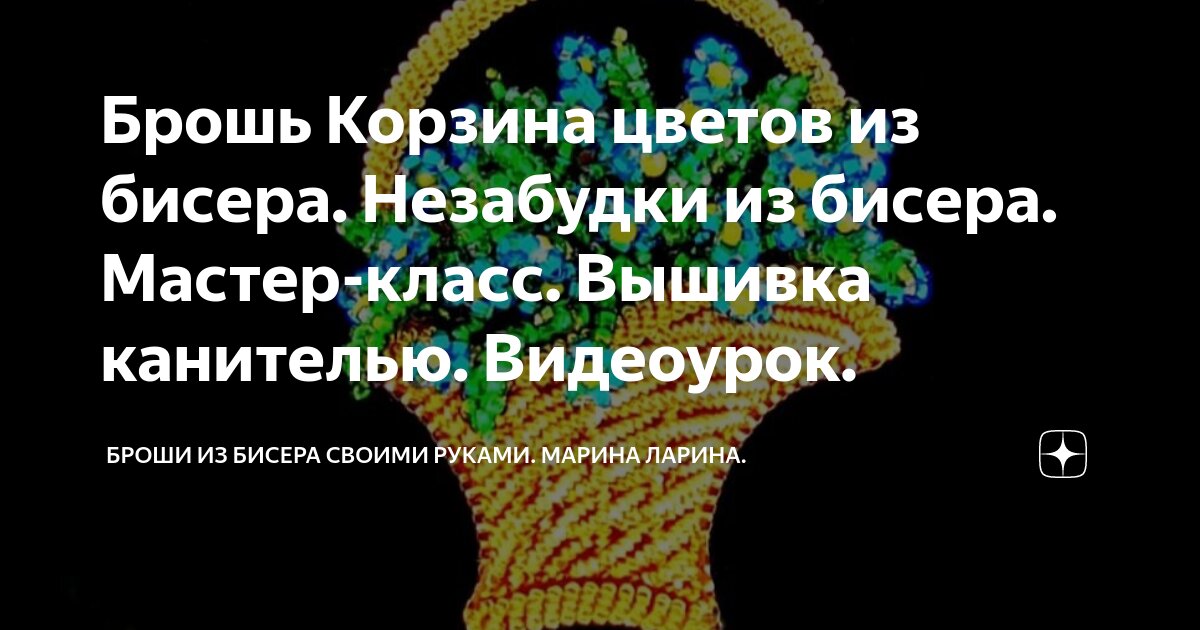 Букет цветов из пайеток своими руками