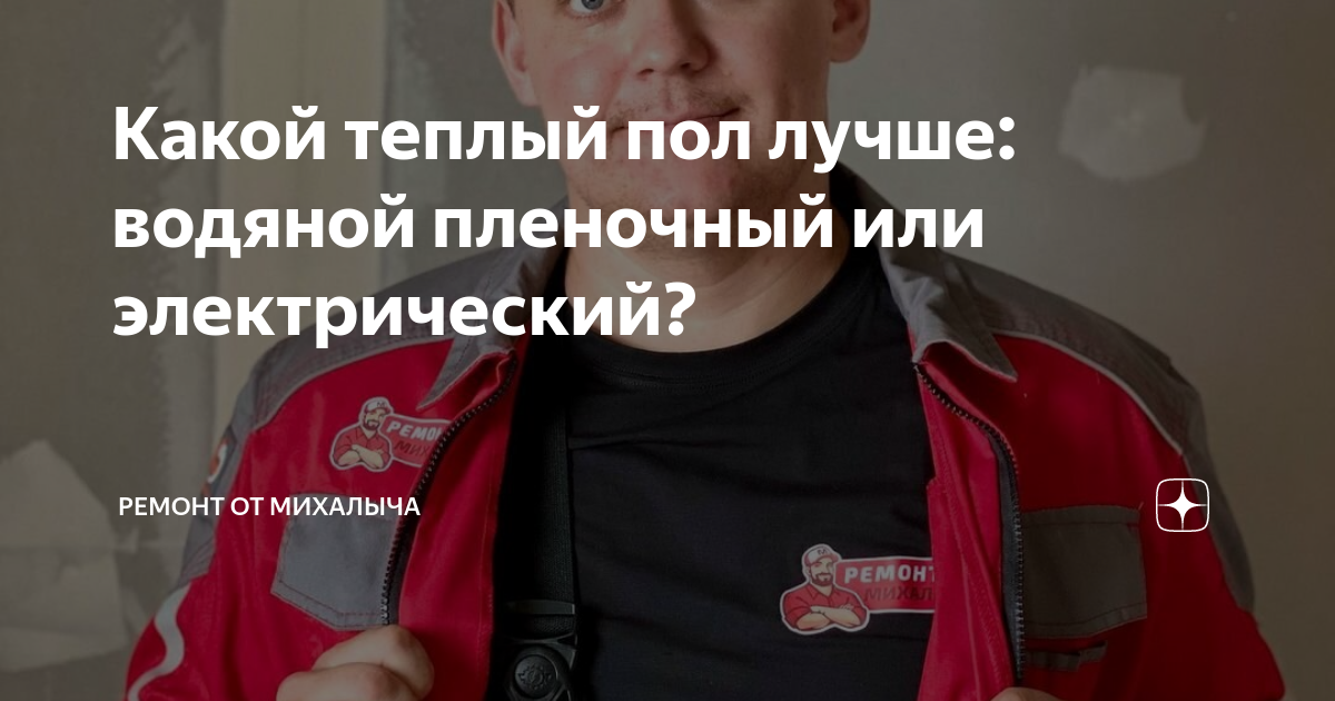 что лучше стелить на теплый водяной пол
