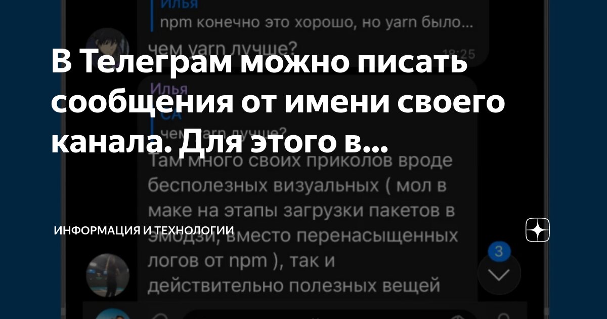 как писать заметки в телеграмме
