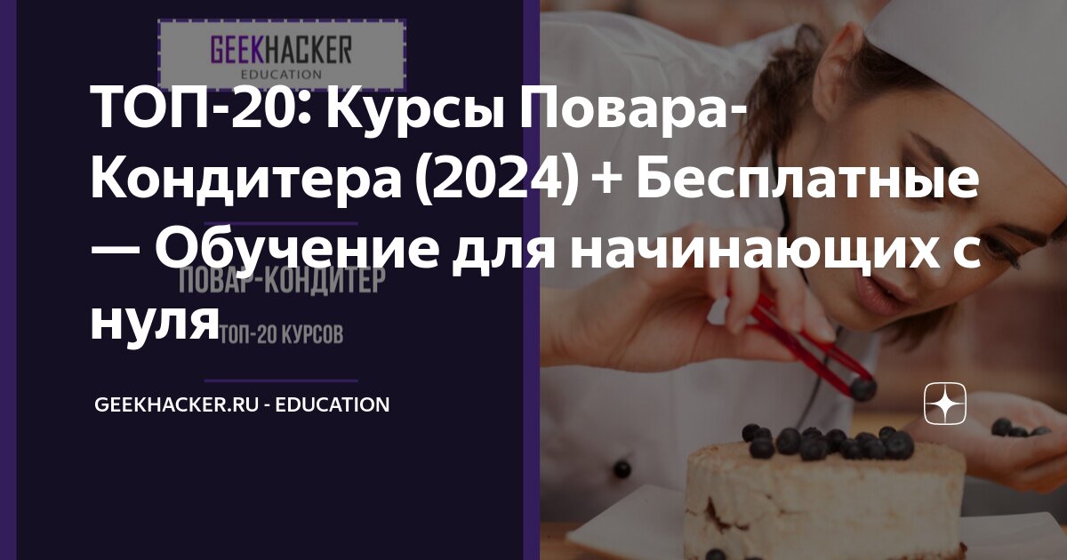 3 рецепта летних десертов от шеф-кондитеров Le Cordon Bleu