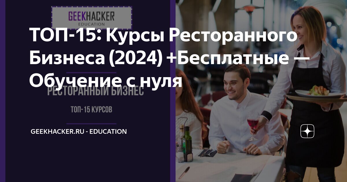 Как научить официантов продавать, а не просто записывать заказ