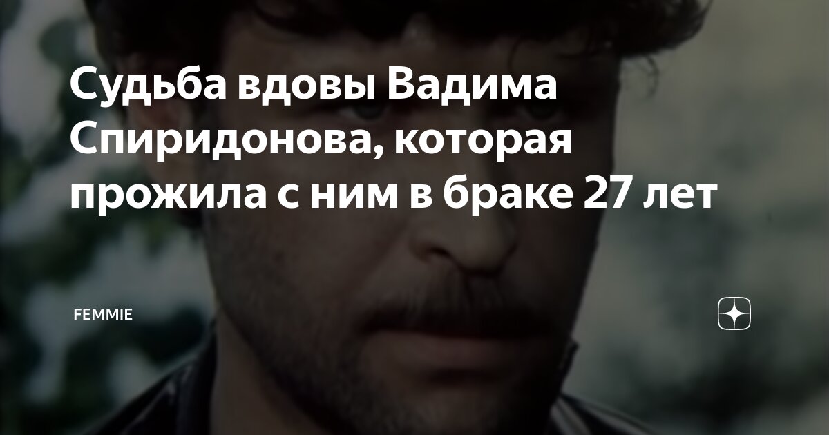 Судьба вдовы Вадима Спиридонова, которая прожила с ним в браке 27 лет ...