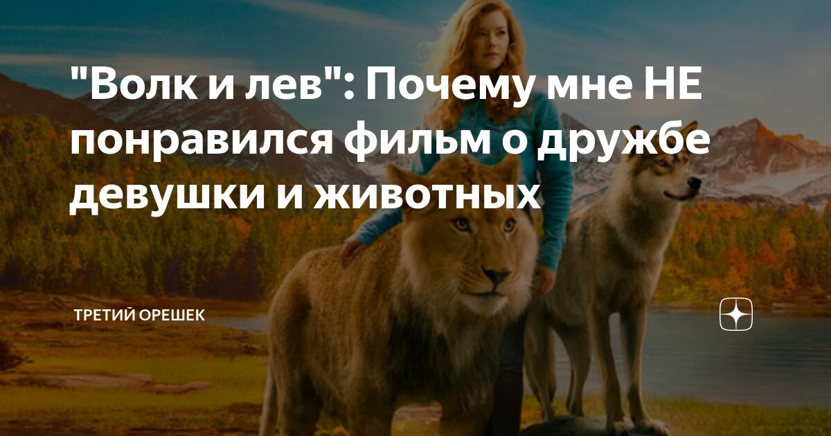 «Дикая девочка»: первый трейлер фильма, который адаптирует хитовый роман Делии Оуэнс.