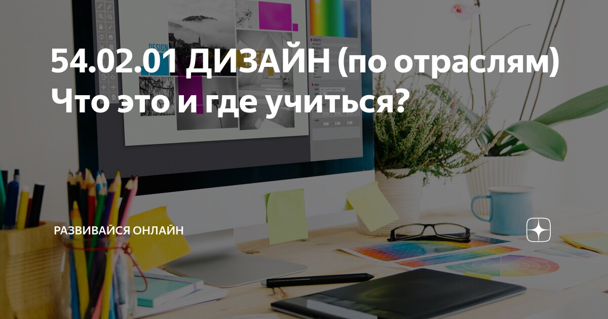 Графический дизайн | Новосибирский городской открытый колледж | НГОК