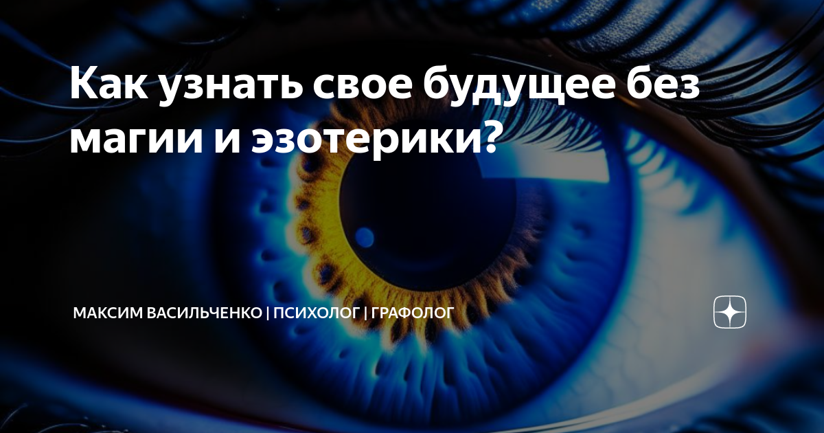 как узнать свое будущее бесплатно онлайн