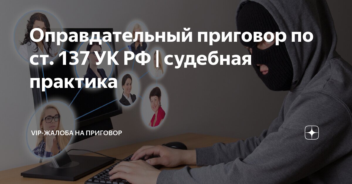 137-я статья ук рф