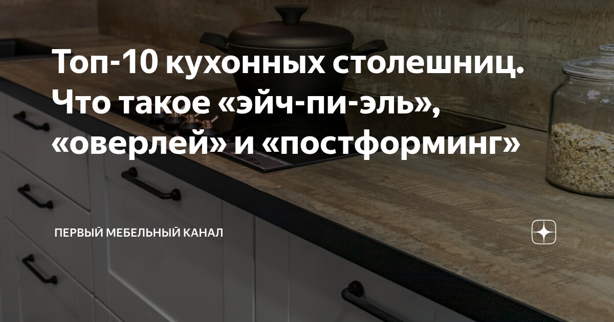 Как выбрать столешницу для кухни — советы специалиста