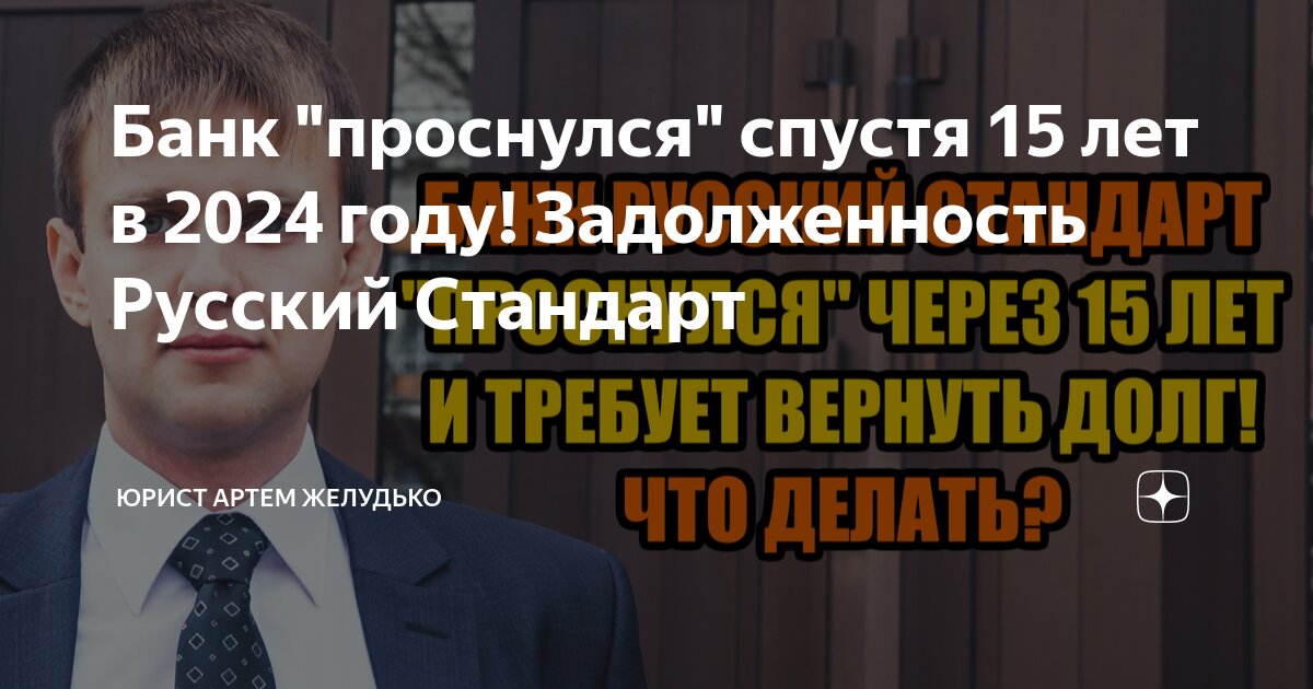 Судебный приказ от банка Русский стандарт - советов адвокатов и юристов