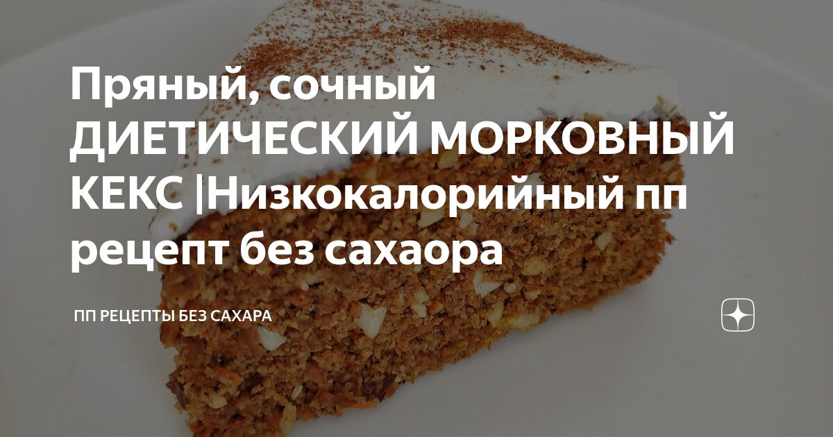 Морковный кекс без яиц в микроволновке