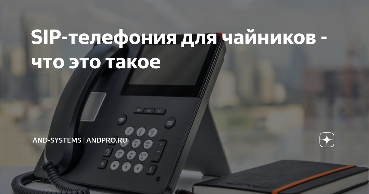 Что такое lp телефония это простыми Что такое lp телефония это простыми