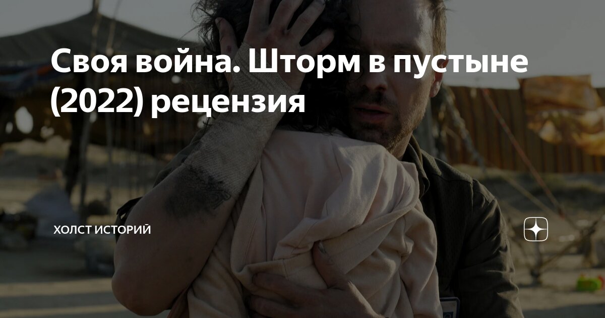своя война шторм в пустыне музыка из фильма