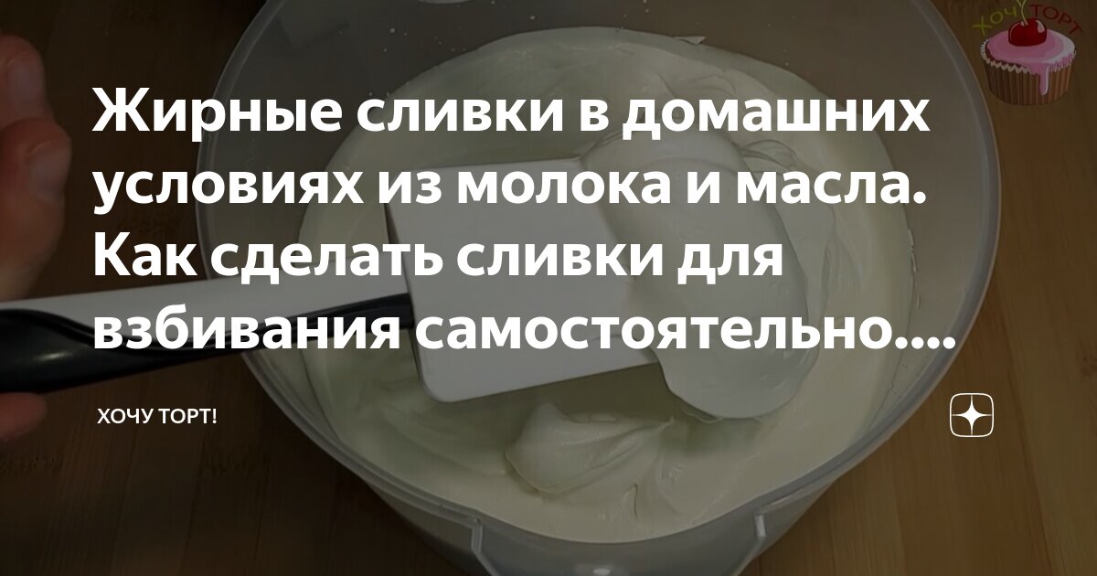 Сливки: чем полезны и кому нельзя