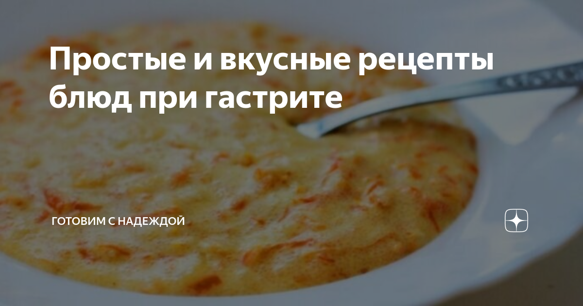 Диета при язве желудка: как правильно питаться, если поставлен неутешительный диагноз