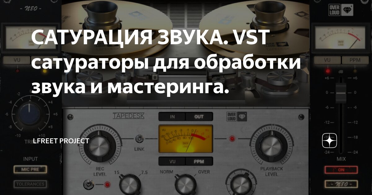 САТУРАЦИЯ ЗВУКА. VST сатураторы для обработки звука и мастеринга ...