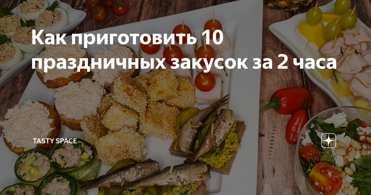 10 вариантов блюд, которые можно приготовить за 2 часа