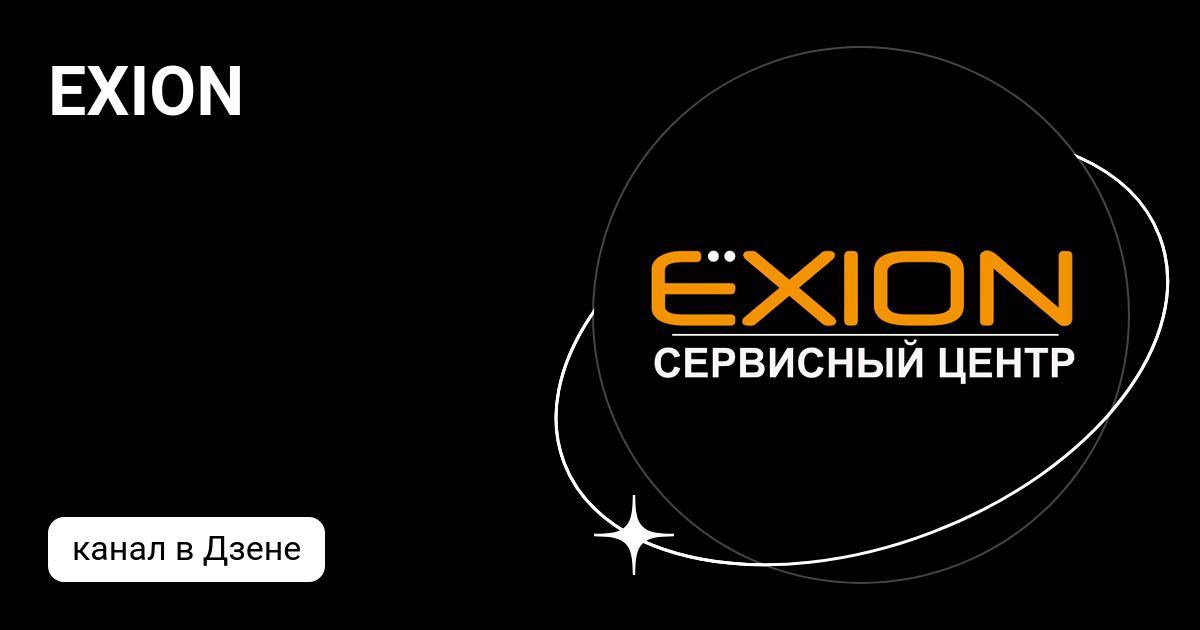 EXION | Дзен