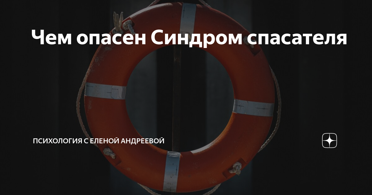 Что такое синдром опасна. Что такое синдром опасна