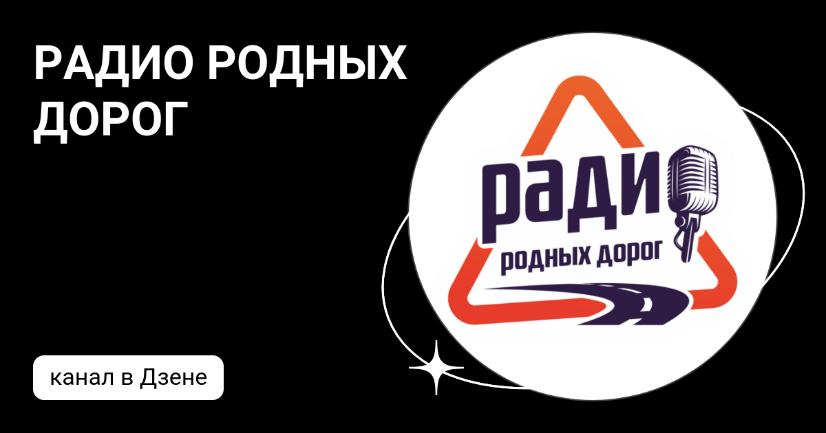 Радио родных дорог ялуторовск