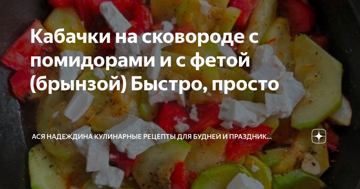 Тушеные кабачки с помидорами на сковороде