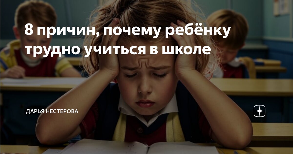 Пусть меня лучше уволят, или Как помочь ребенку научиться хорошо учиться?