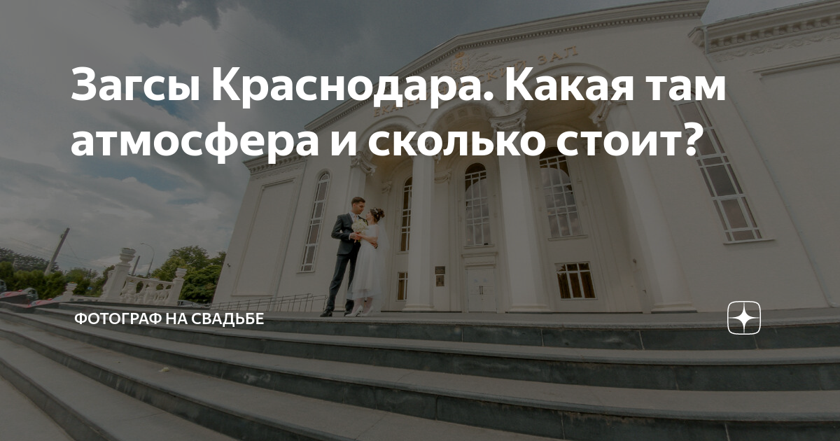 Загс города анапа. Режим работы архива загса. Самарканд загс архив. Загс северск. Загс стасова 174/1 краснодар.