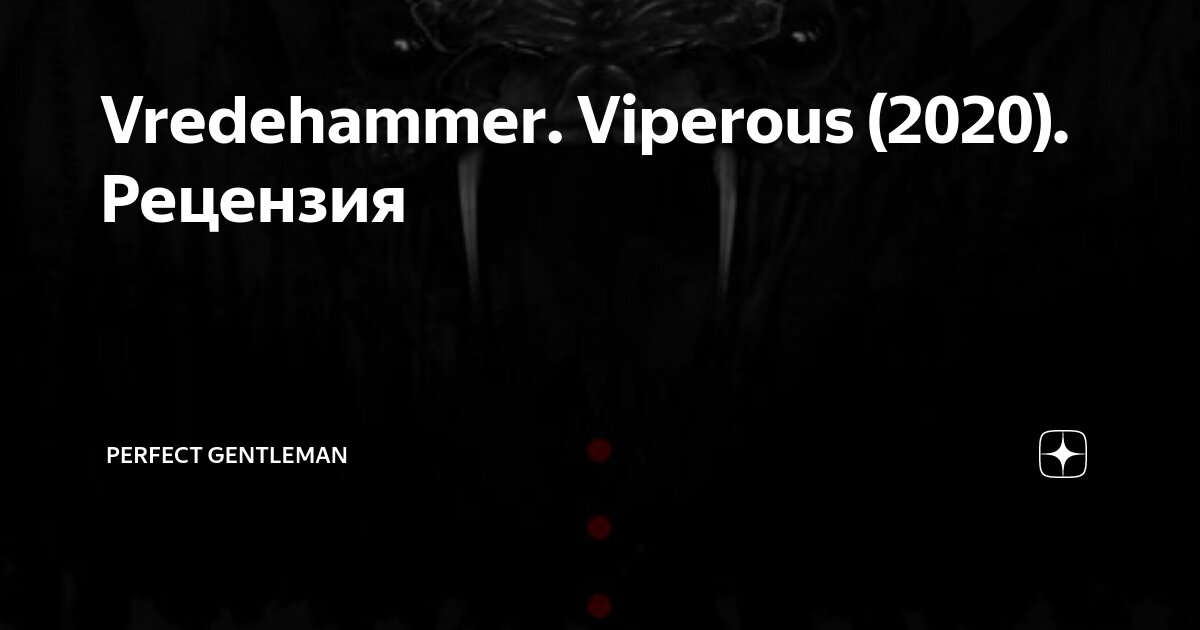 Viperous фото