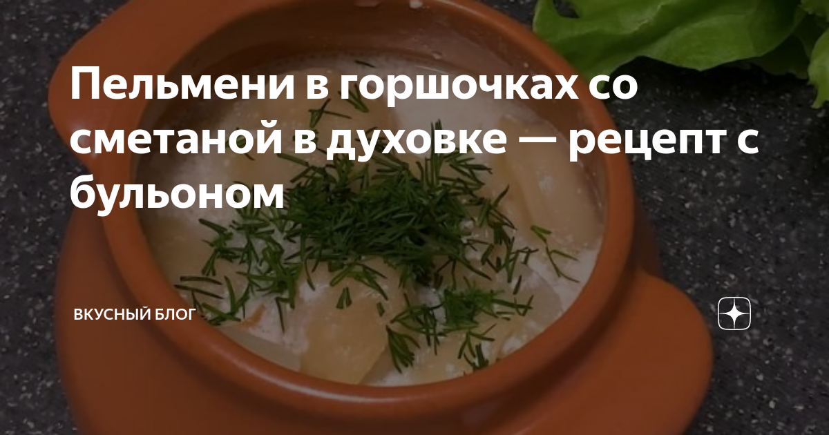 Пельмени в духовке с сыром