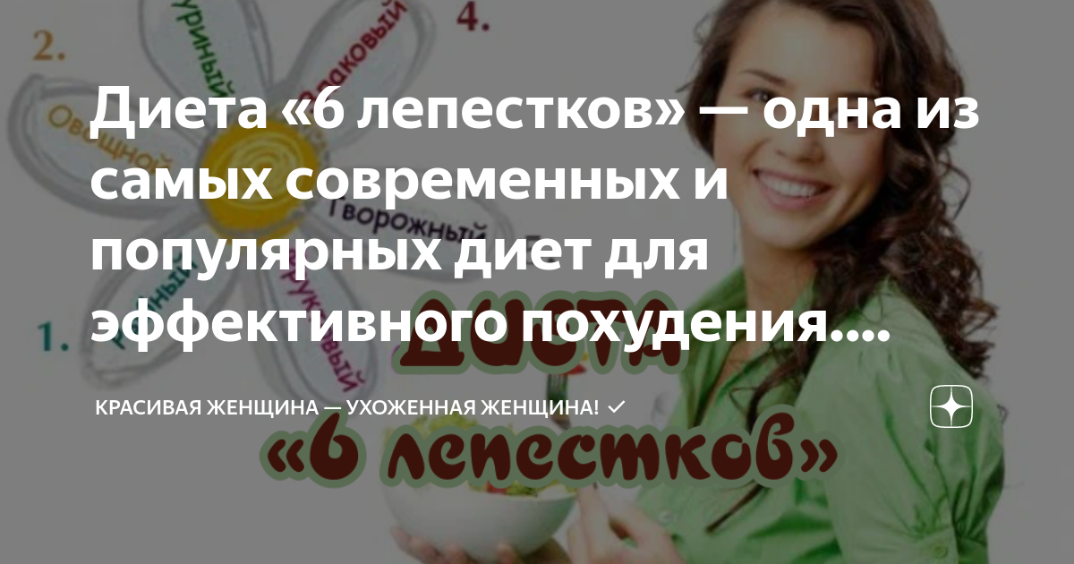 Итак диета 6 лепестков - меню
