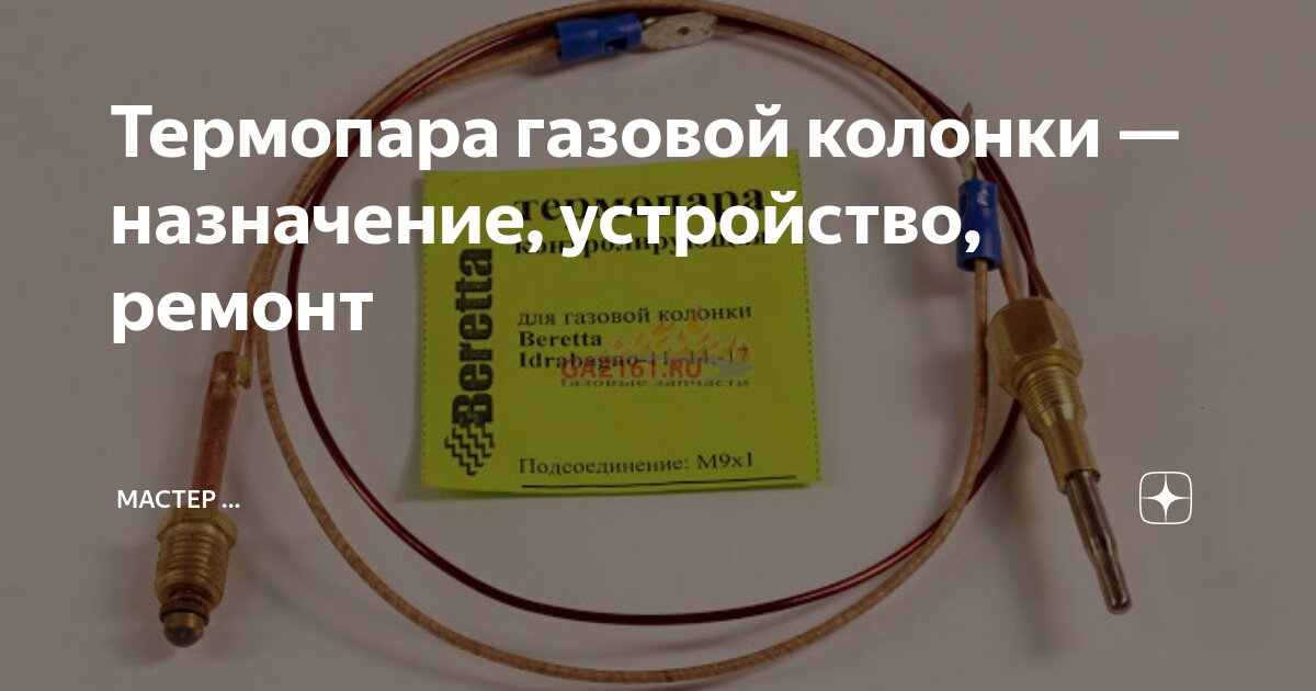 Ремонт Газовых Колонок | САМАРА | от руб. на дому за 1 день