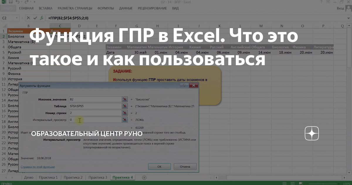 Как сделать ВПР в Excel: пошаговая инструкция со скриншотами